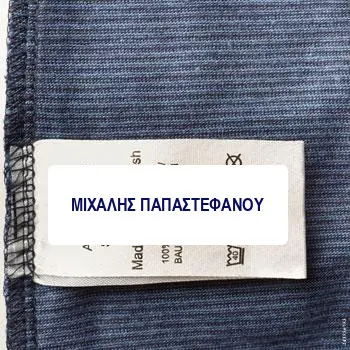 Imenske Etikete Za Oblačila